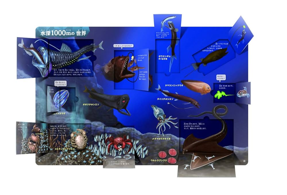 深海の生き物 (はっけんずかんプラス) | 小堀文彦, 本村浩之 |本